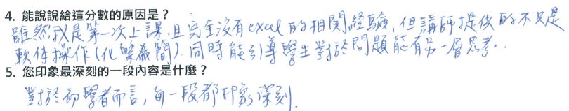 「雖然我是第一次上課，且完全沒