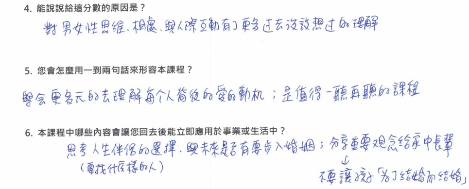 「對男女性思維、相處與人際互動