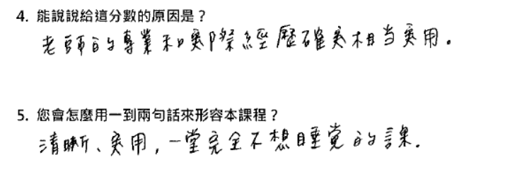 「老師的專業和實際經歷確實相當