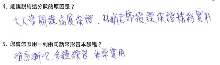 「大人學開課品質保證，林娟老師