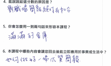 「對職場簡報絶對有加分」
「 「對職場簡報絶對有加分」
「