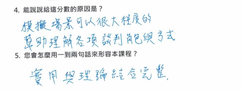 「模擬情景可以很大程度的幫助理