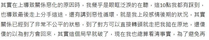 「其實在上【導致關係惡化的原因