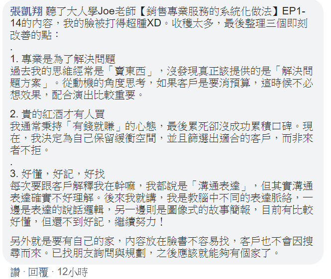 「聽了大人學Joe老師【銷售專 「聽了大人學Joe老師【銷售專