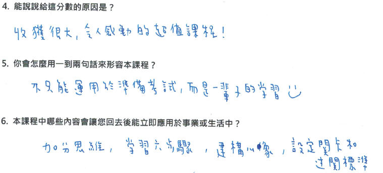 「收獲很大，令人感動的超值課程