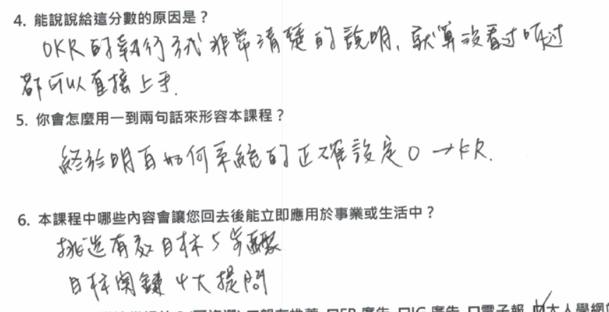 「OKR的執行方式非常清楚的說