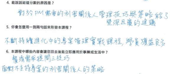 「對於PM需要的利害關係人管理